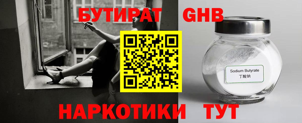 Бутират GHB Сунжа