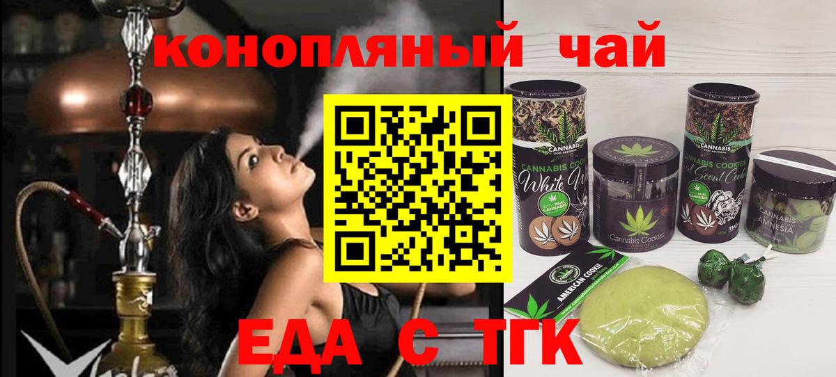 Еда ТГК марихуана  Вход с VPN  Сунжа 