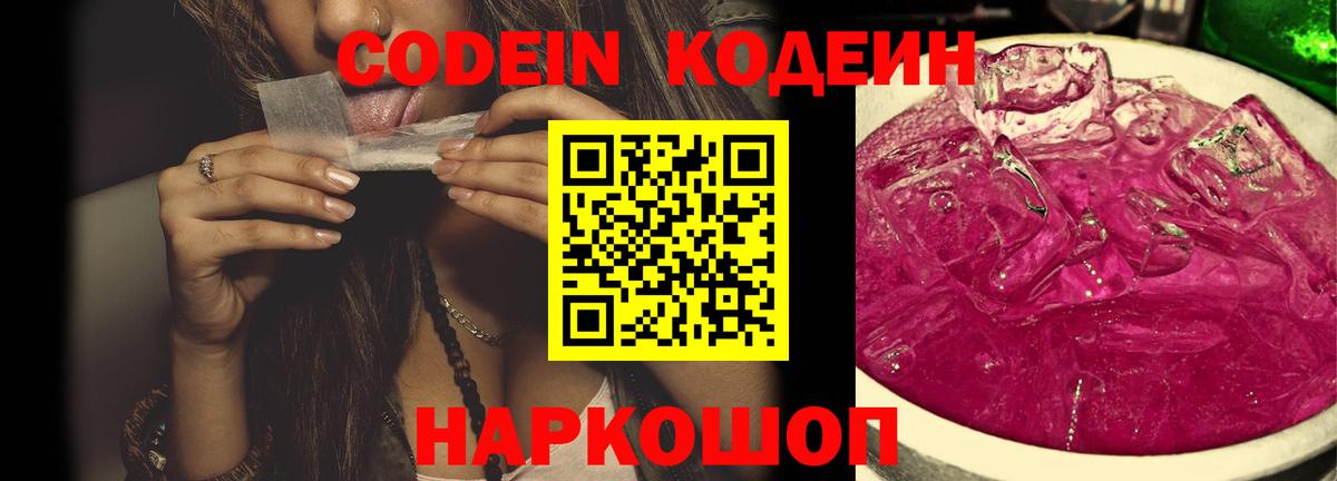 Codein напиток Lean (лин)  Кодеин Purple Drank  Вход с VPN  Сунжа 